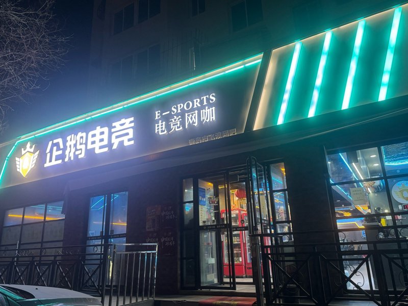 网吧的‘新呼吸’——毅兴网吧引领行业变革